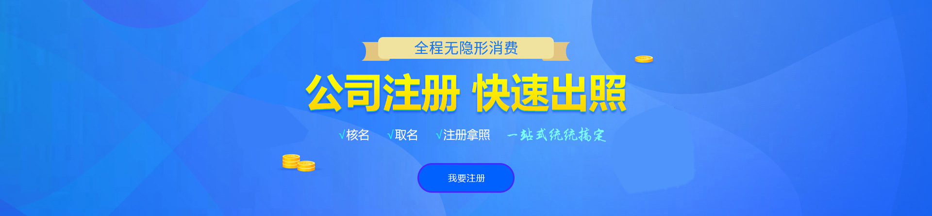 温江注册公司网